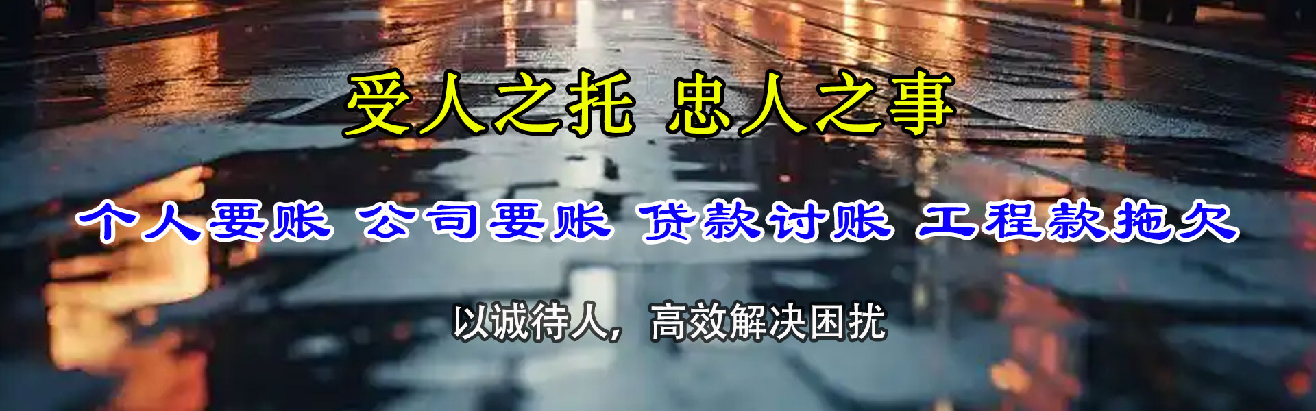 峄城收账公司